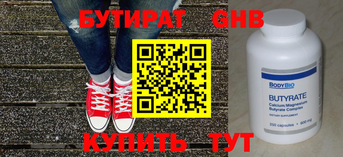 БУТИРАТ BDO Лысьва