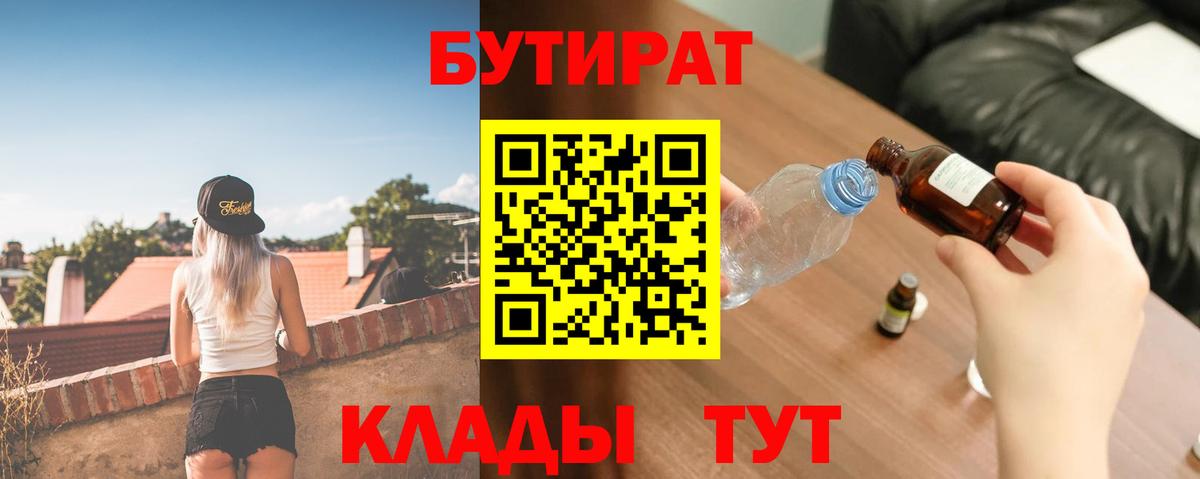 Бутират вода  Вход с VPN  Лысьва 