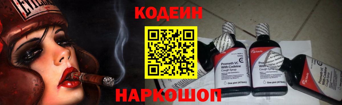 Кодеин напиток Lean (лин) Лысьва