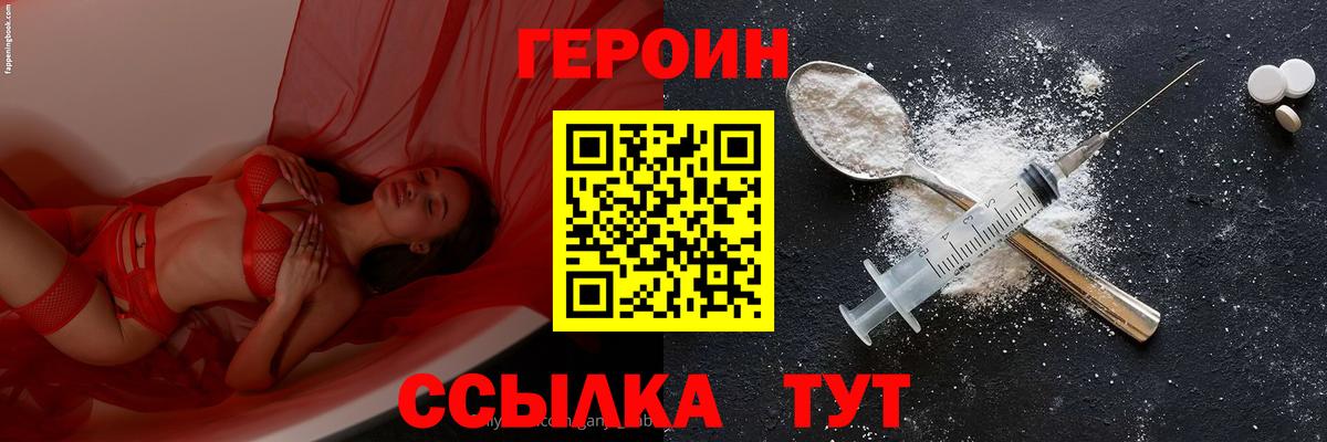 Героин герыч Лысьва